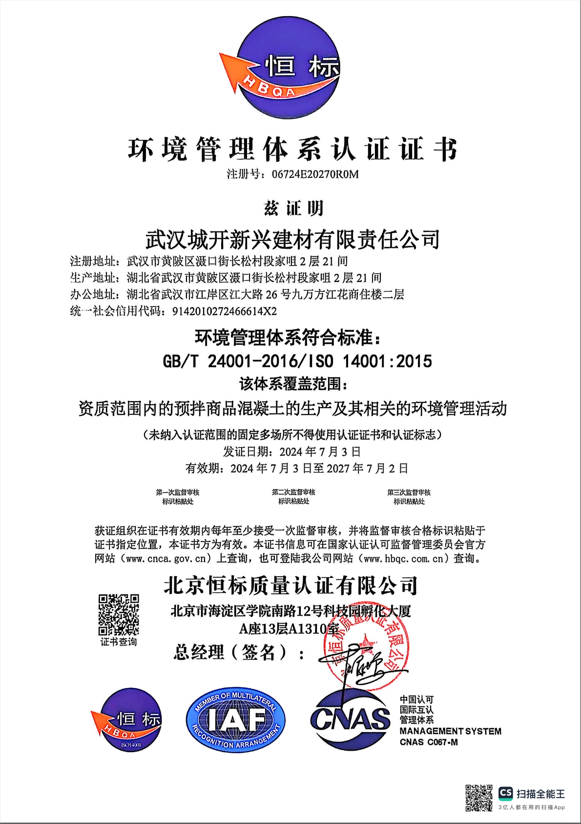 环境管理体系认证